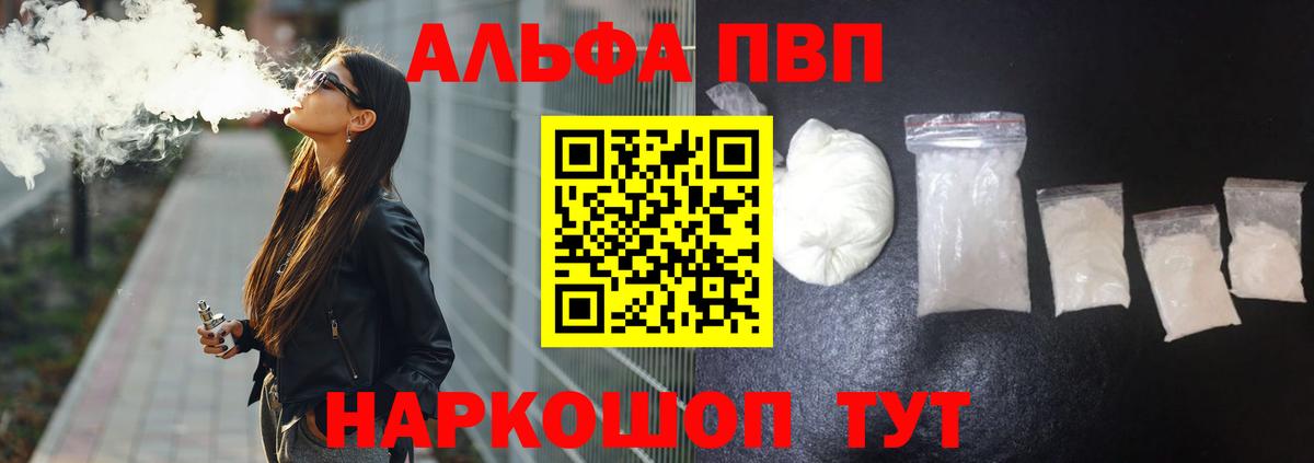 Альфа ПВП крисы CK  Alpha PVP  Знаменск  Вход с VPN  Alpha-PVP Соль 