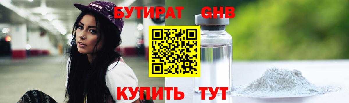 Бутират оксана  Вход с VPN  Знаменск 