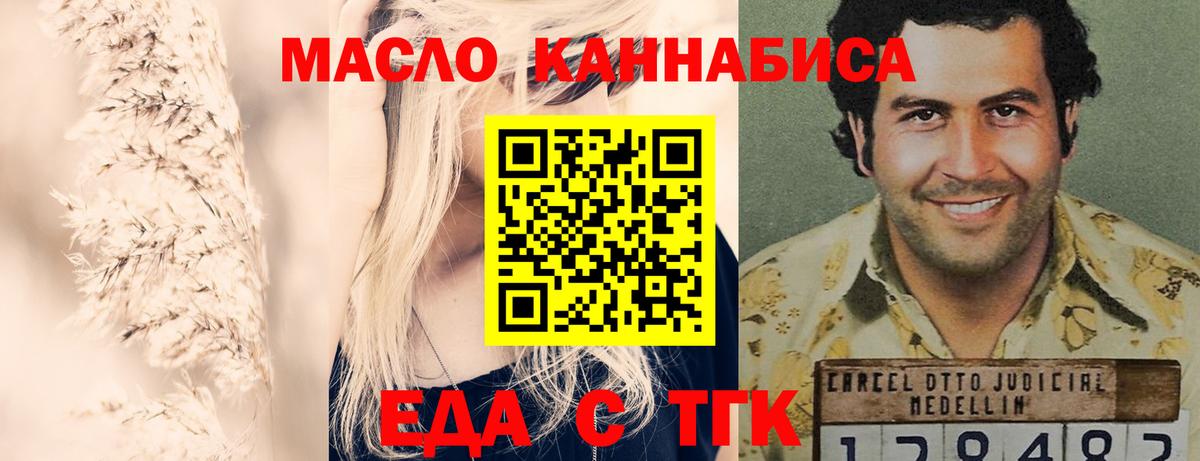 Знаменск  Печенье с ТГК марихуана  Вход с VPN 