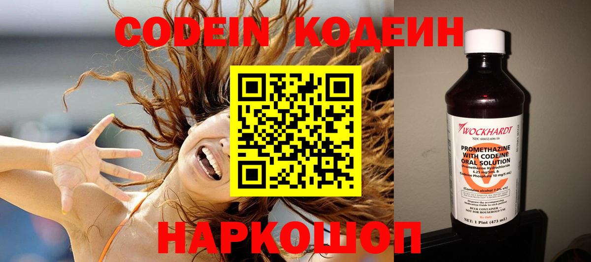 Знаменск  Codein Purple Drank  Вход с VPN 