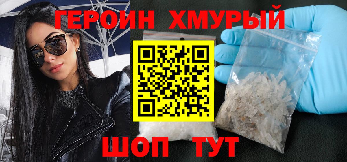 ГЕРОИН хмурый  Вход с VPN  Знаменск 