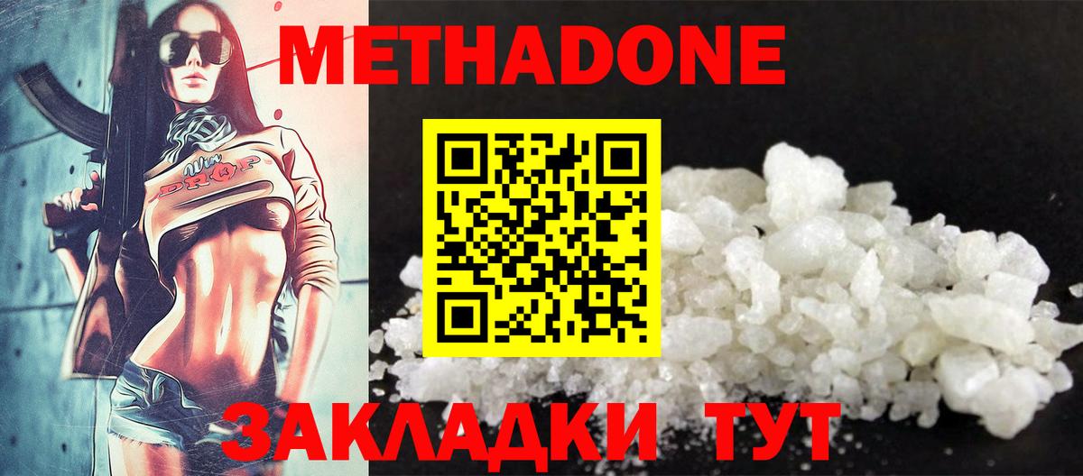 МЕТАДОН methadone  Метадон белоснежный  Знаменск  Вход с VPN 