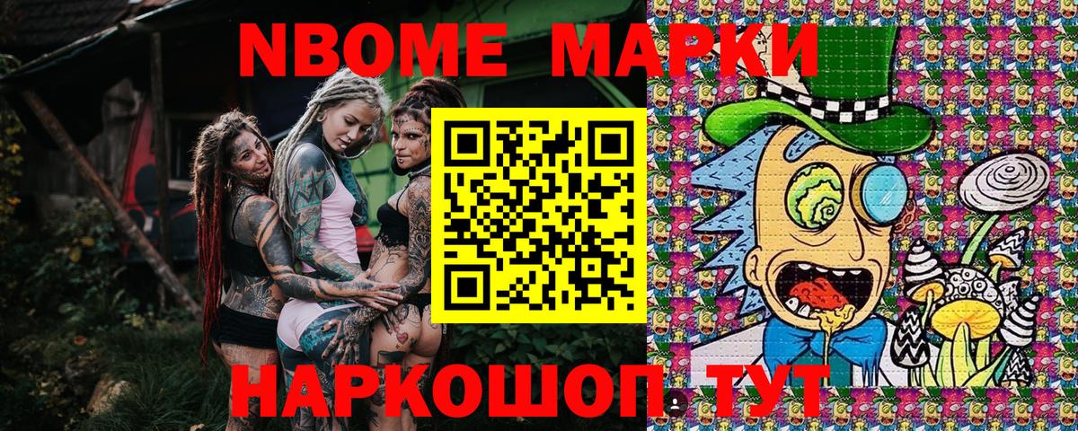 Марки NBOMe 1500мкг  Марки NBOMe 1500мкг  Знаменск  Вход с VPN 