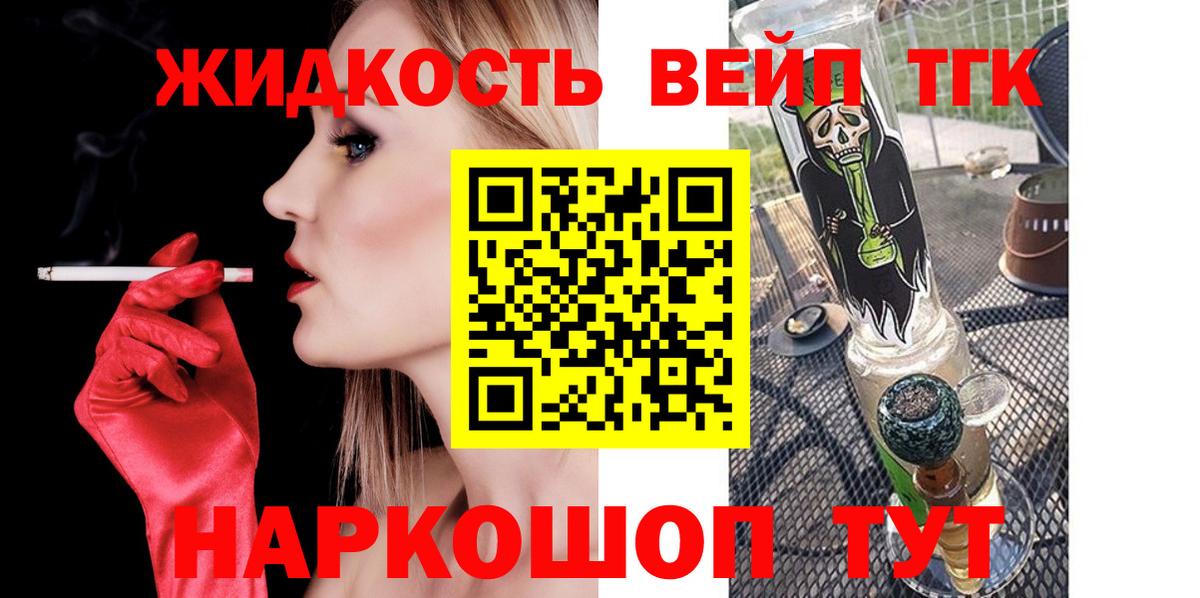 ТГК вейп  Дистиллят ТГК гашишное масло  Знаменск  Вход с VPN 