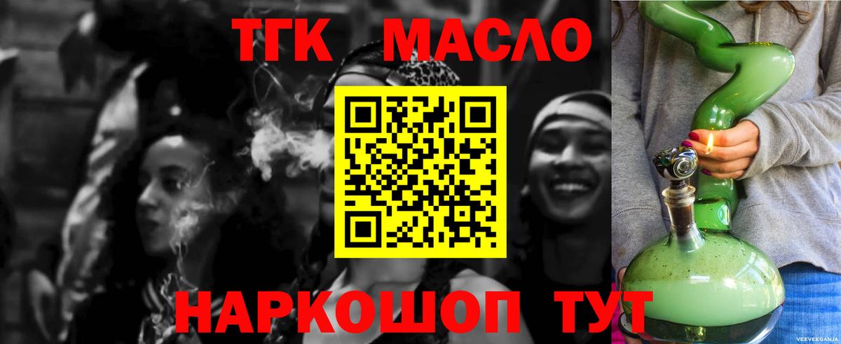 ТГК вейп с тгк Знаменск